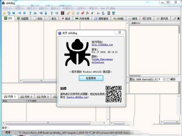 -x64dbg绿色汉化破解版(Oct 17 2018)