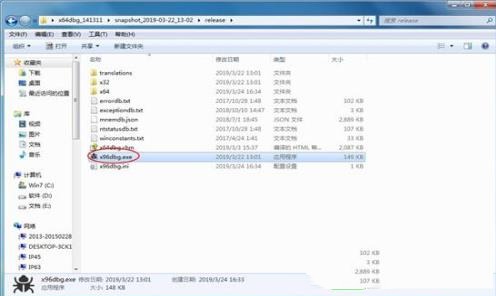 -x64dbg(动态调试器)绿色破解版(Jun 26 2019)