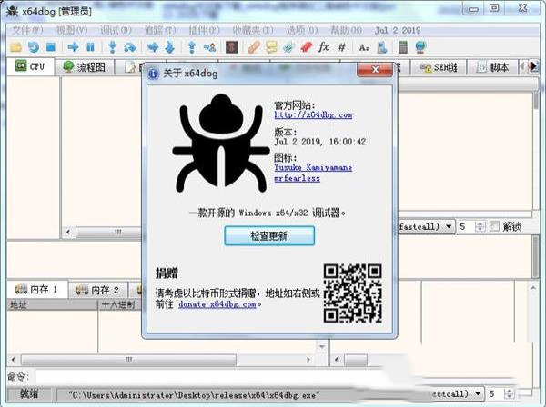 -x64dbg(动态调试器)绿色破解版(Jun 26 2019)