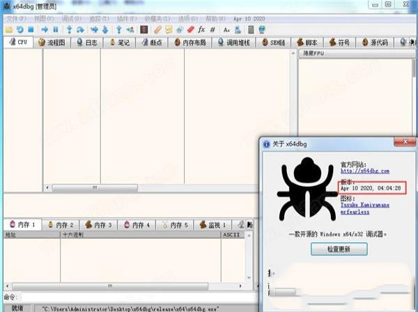 -x64dbgv2020.04.10绿色中文版
