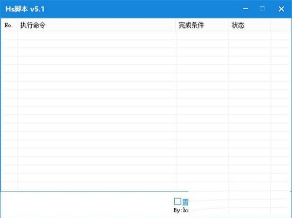 -HsScript(Hs脚本)v5.1免费版