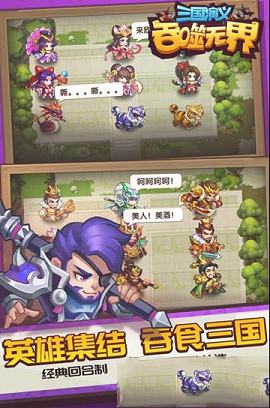 三国演义吞噬无界电脑版