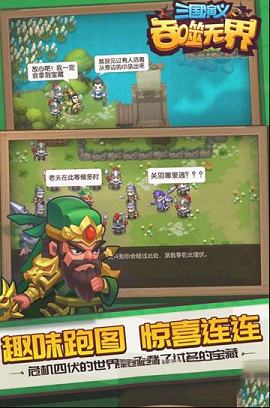 三国演义吞噬无界下载-三国演义吞噬无界v4.5.63电脑版