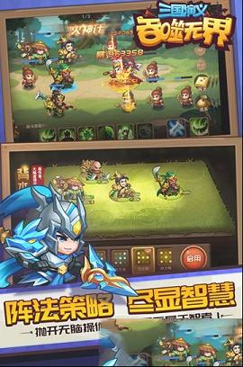 三国演义吞噬无界下载-三国演义吞噬无界v4.5.63电脑版