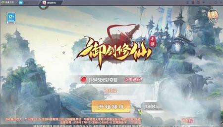 御剑修仙PC端下载-御剑修仙v0.1.38.120电脑版