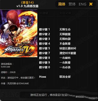 拳皇14九项修改器风灵月影版