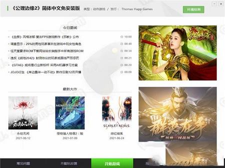公理边缘2PC汉化免安装版免费下载-公理边缘2v1.0中文版