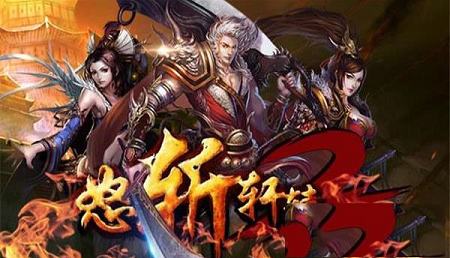 怒斩轩辕电脑版下载-怒斩轩辕v2.05.037官方版
