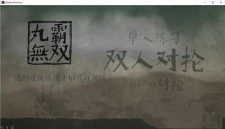丸霸无双Steam中文联机版下载 v1.1.8(附游戏攻略)-丸霸无双v1.1.8中文破解版
