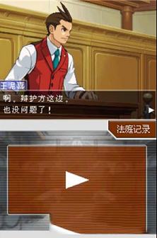 逆转裁判4重置版汉化版下载-逆转裁判4v1.0破解版