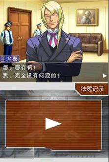 逆转裁判4重置版汉化版下载-逆转裁判4v1.0破解版