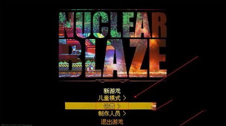 核烈焰(Nuclear Blaze)PC游戏免费版下载-核烈焰v1.0中文版
