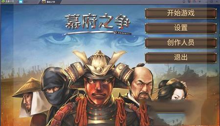 幕府之争PC版下载-幕府之争v1.7.2电脑版