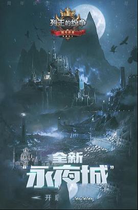 列王的纷争PC版下载-列王的纷争v7.03.0电脑版