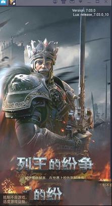 列王的纷争PC版下载-列王的纷争v7.03.0电脑版