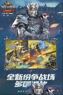 列王的纷争PC版下载-列王的纷争v7.03.0电脑版