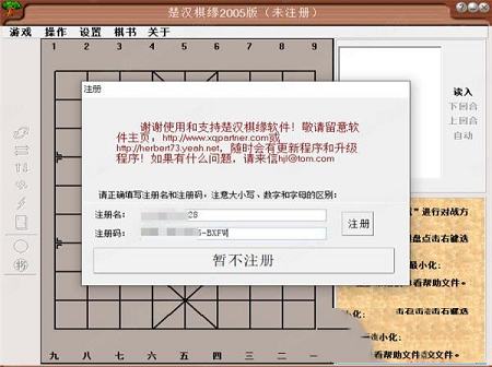 楚汉棋缘下载-楚汉棋缘2005中文破解版(附注册码)
