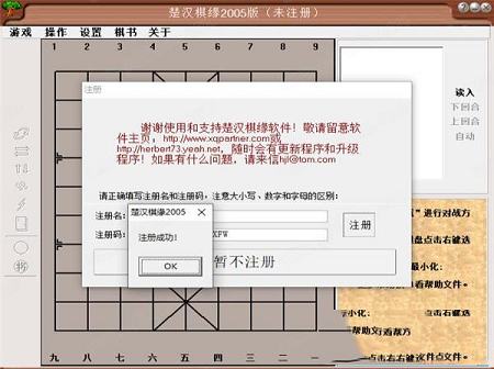 楚汉棋缘下载-楚汉棋缘2005中文破解版(附注册码)