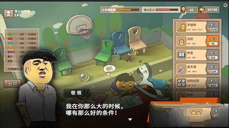 中国式家长单机破解版下载-中国式家长v2.1电脑版
