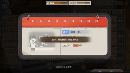 中国式家长破解版下载-中国式家长破解版