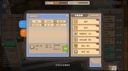 中国式家长破解版下载-中国式家长破解版