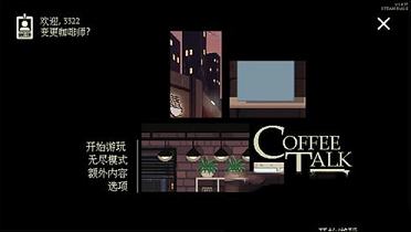Coffee Talk破解版下载(附配方攻略)-Coffee Talkv1.0.37绿色版