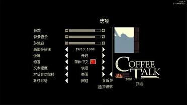 Coffee Talk破解版下载(附配方攻略)-Coffee Talkv1.0.37绿色版