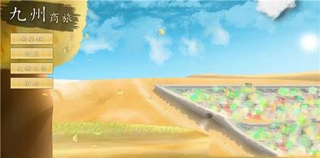 九州商旅游戏攻略下载-九州商旅v1.0.0中文破解版