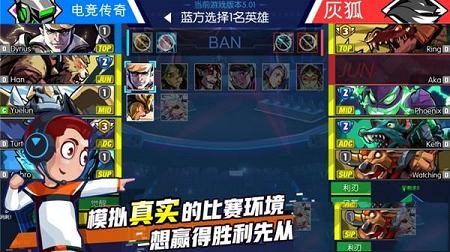 (附游戏攻略)下载-电竞传奇v1.1.2.7中文破解版