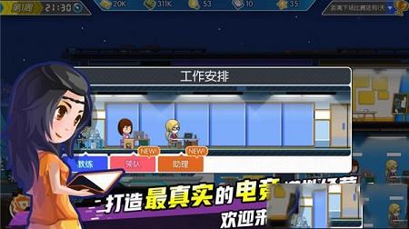 (附游戏攻略)下载-电竞传奇v1.1.2.7中文破解版