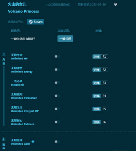 火山的女儿修改器下载-火山的女儿修改器 V2023.4 最新版