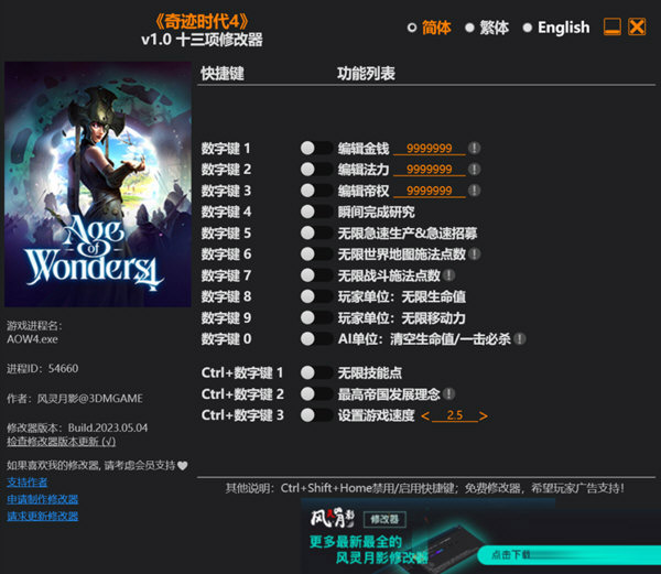 奇迹时代4修改器风灵月影版下载-奇迹时代4修改器3DM版 V1.0 免费版