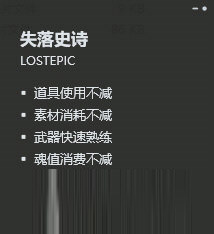 失落史诗游戏修改器下载-失落史诗游戏修改器 V1.0 最新免费版