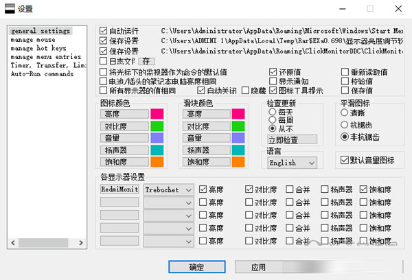 ClickMonitorDDC中文版