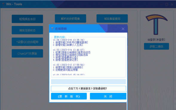 WnTools工具箱电脑版