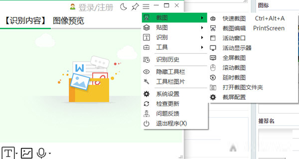 OCR文字识别翻译软件