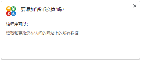 货币换算插件下载安装最新版本下载-货币换算 V0.0.0.3 官方版