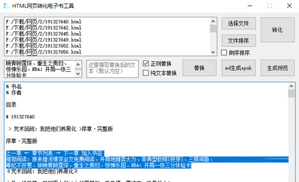 HTML网页转化电子书工具