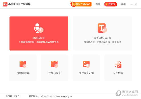 小圆象语音文字转换软件下载-小圆象语音文字转换 V2.1.0 官方版
