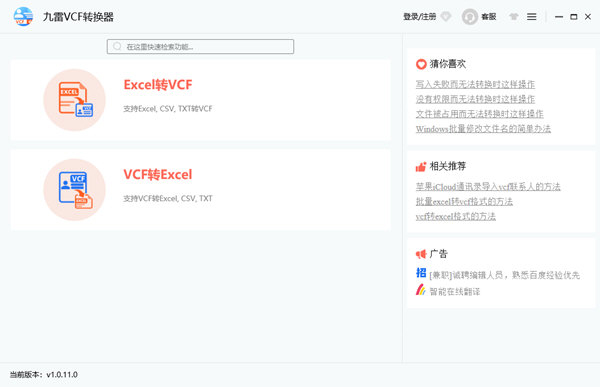 九雷VCF转换器
