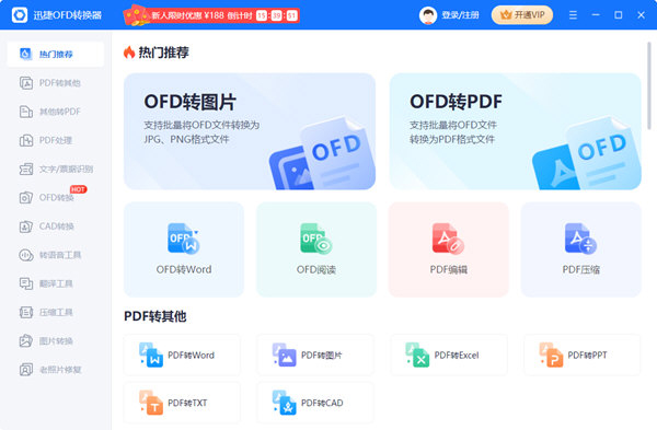 迅捷OFD转换器