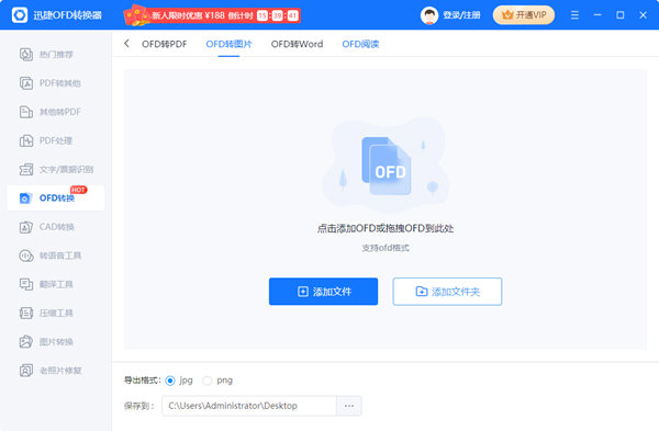 迅捷OFD转换器