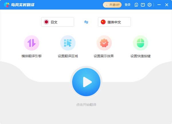 岛风翻译软件下载-岛风实时翻译电脑版 V1.4.1.0 官方版