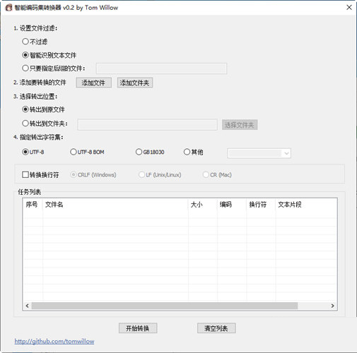 智能编码集转换器下载-智能编码集转换器 V0.2 绿色版