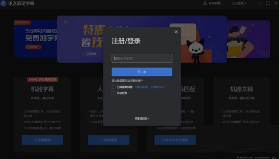 讯飞听见字幕电脑版下载-讯飞听见字幕window版 V2.1.3 官方版