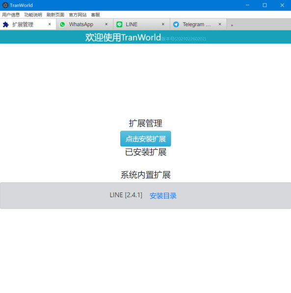 TranWorld聊天翻译助手下载-TranWorld实时翻译软件 V10081 官方电脑版