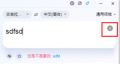 一键清空