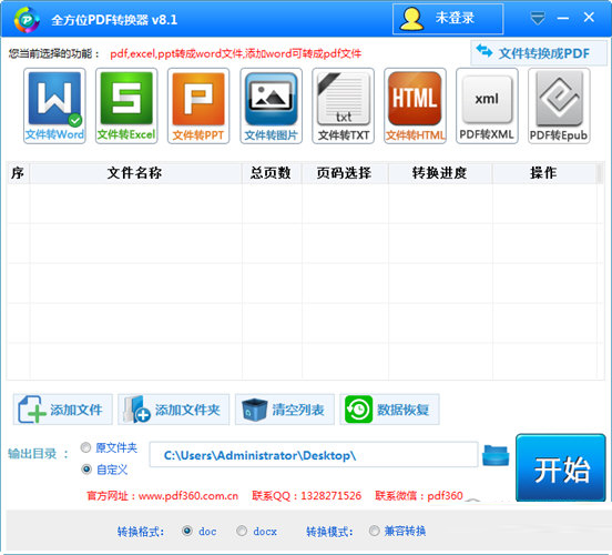 全方位PDF转换器下载-全方位PDF转换器 V9.2.4.0 官方版
