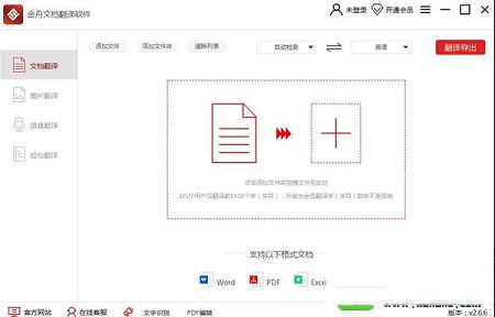 金舟文档翻译软件官方版下载-金舟文档翻译软件v2.8.8官方版