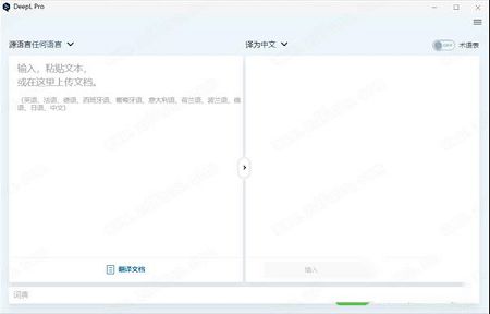 DeepL Pro下载-DeepL Pro中文破解版v1.12(附破解补丁)